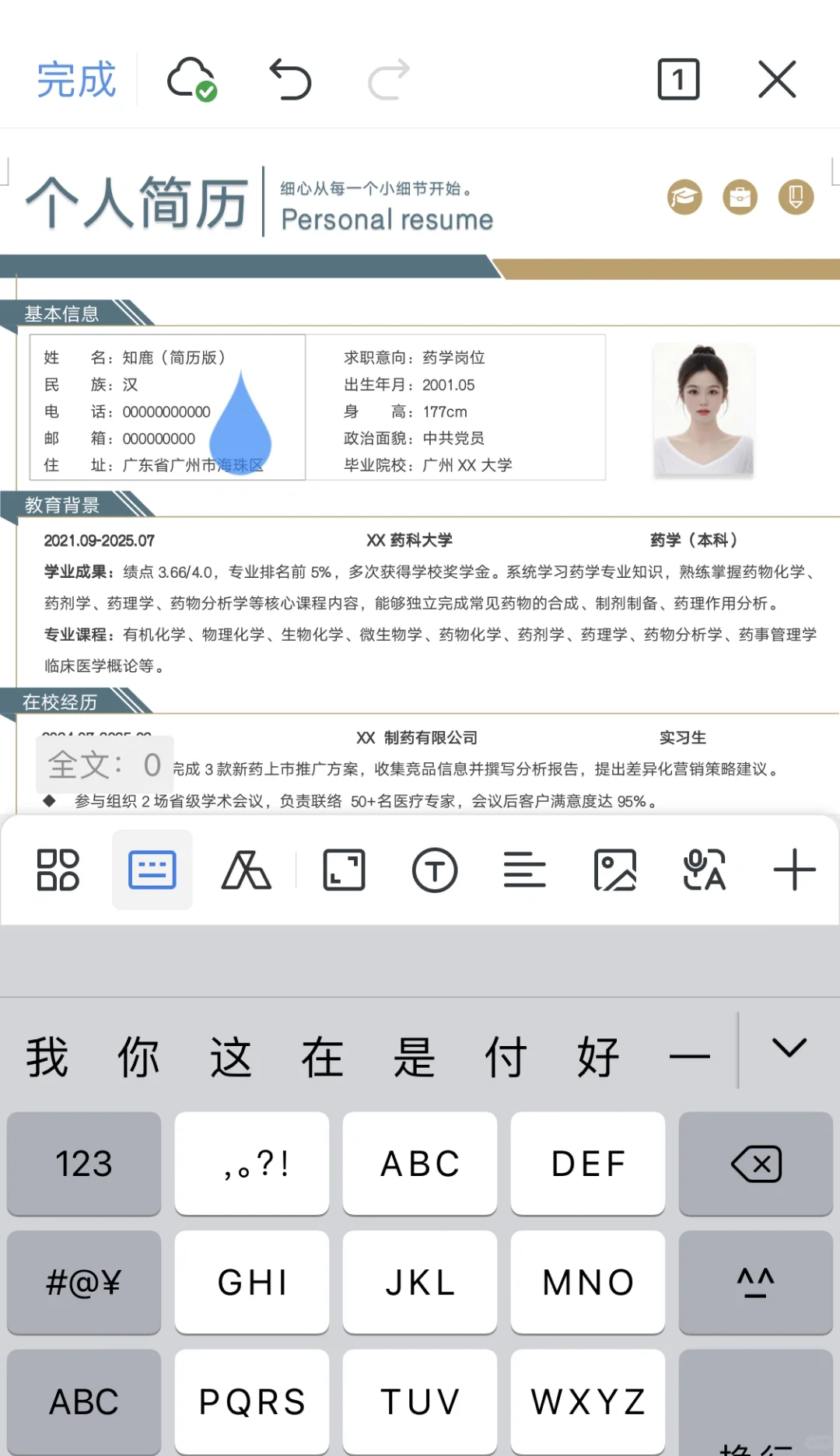 今天看完了几百份简历，就这三无简历好用
