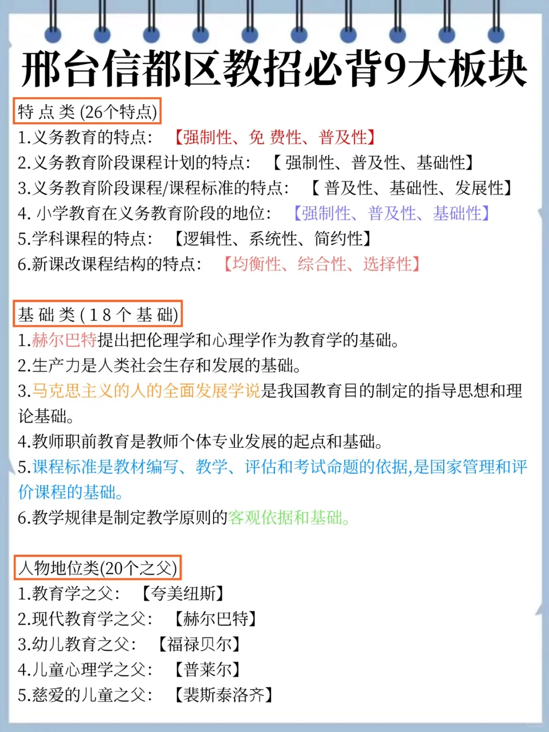 别裸考，明天信都区教招1h足矣 熬夜背吧