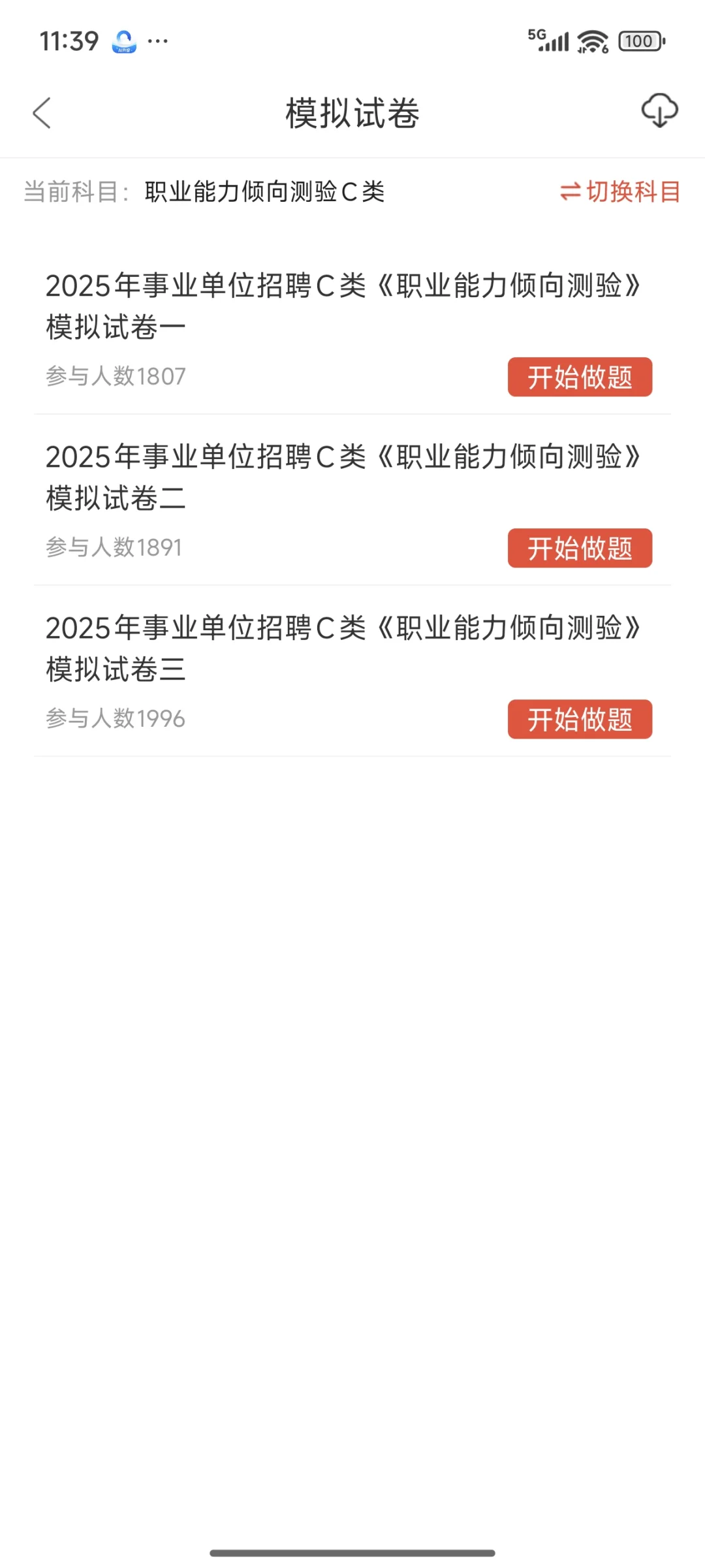 海南东方市事业单位招聘，无非就拷这些快背