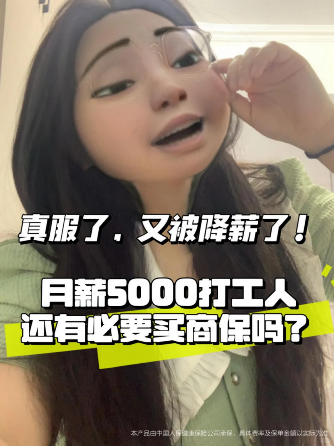 被降薪了!月薪5000元,有必要买商保嘛?