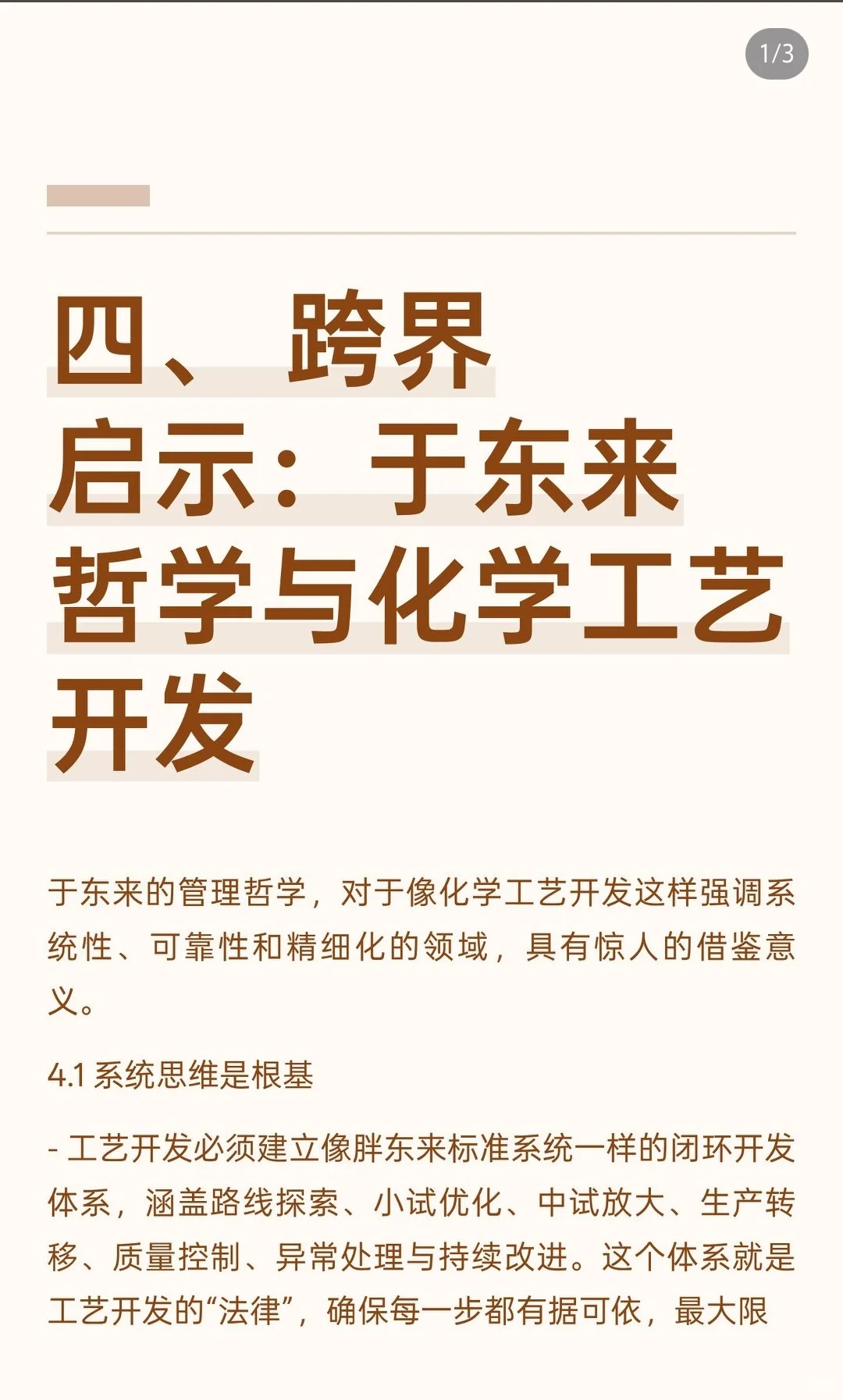 胖东来文化理念考试,备考资料