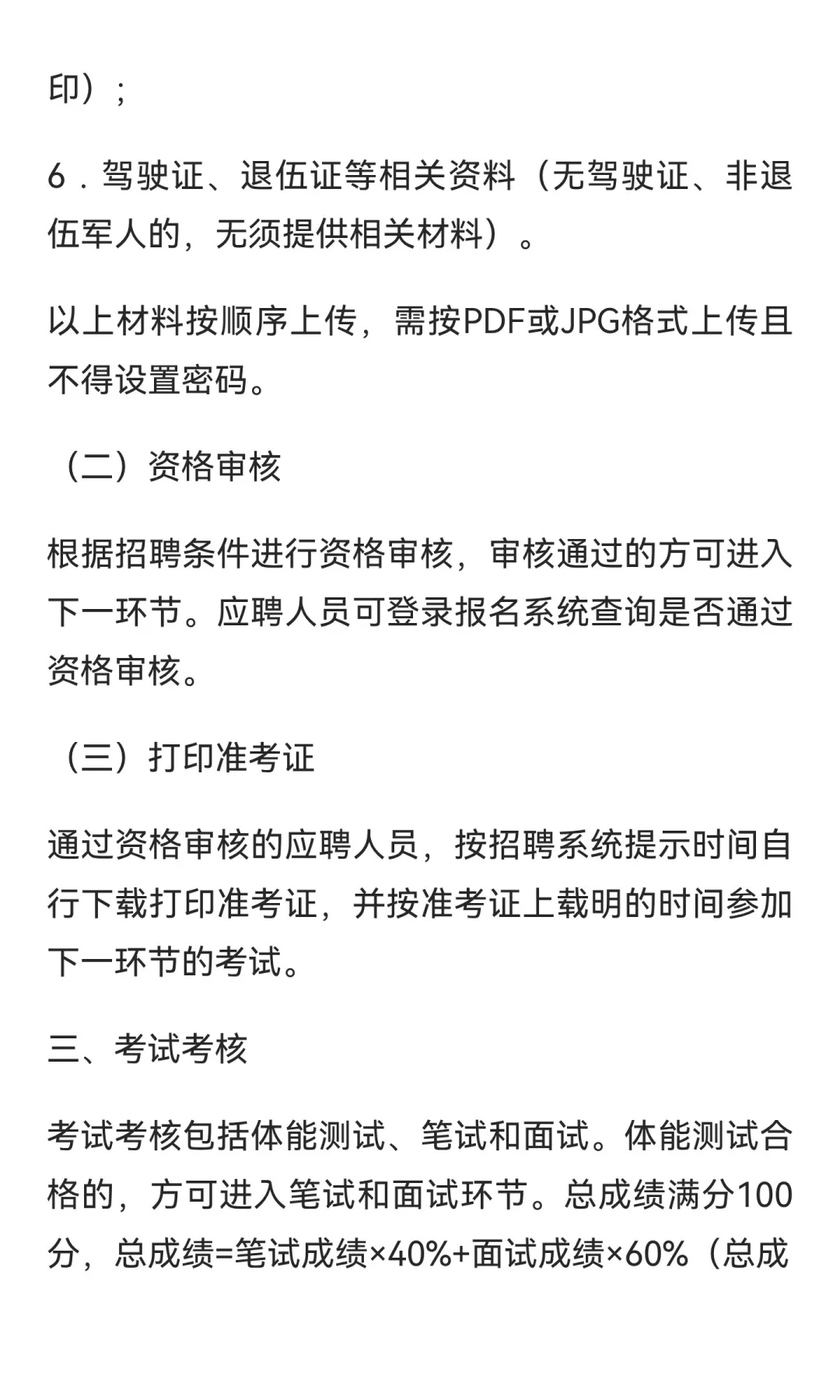 150 人!广州市招聘第二批交通辅警
