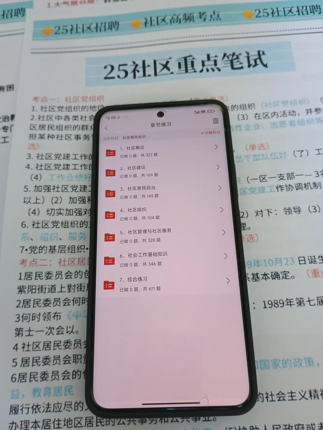 10天极限过重庆綦江区社区工作者(差生版)