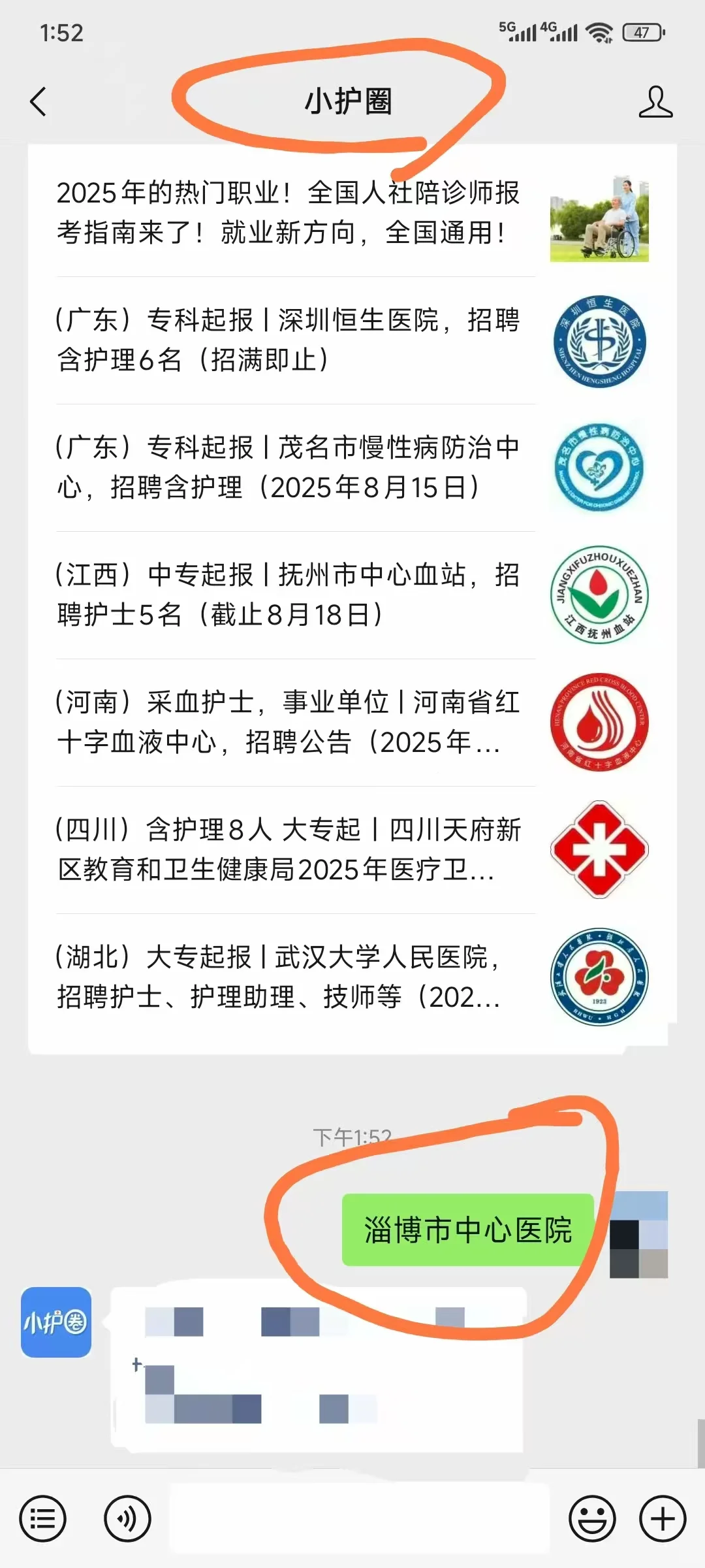 淄博市中心医院招56个护理