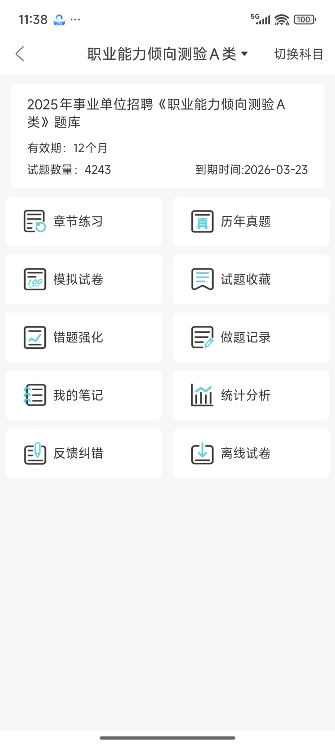 海南东方市事业单位招聘，无非就拷这些快背