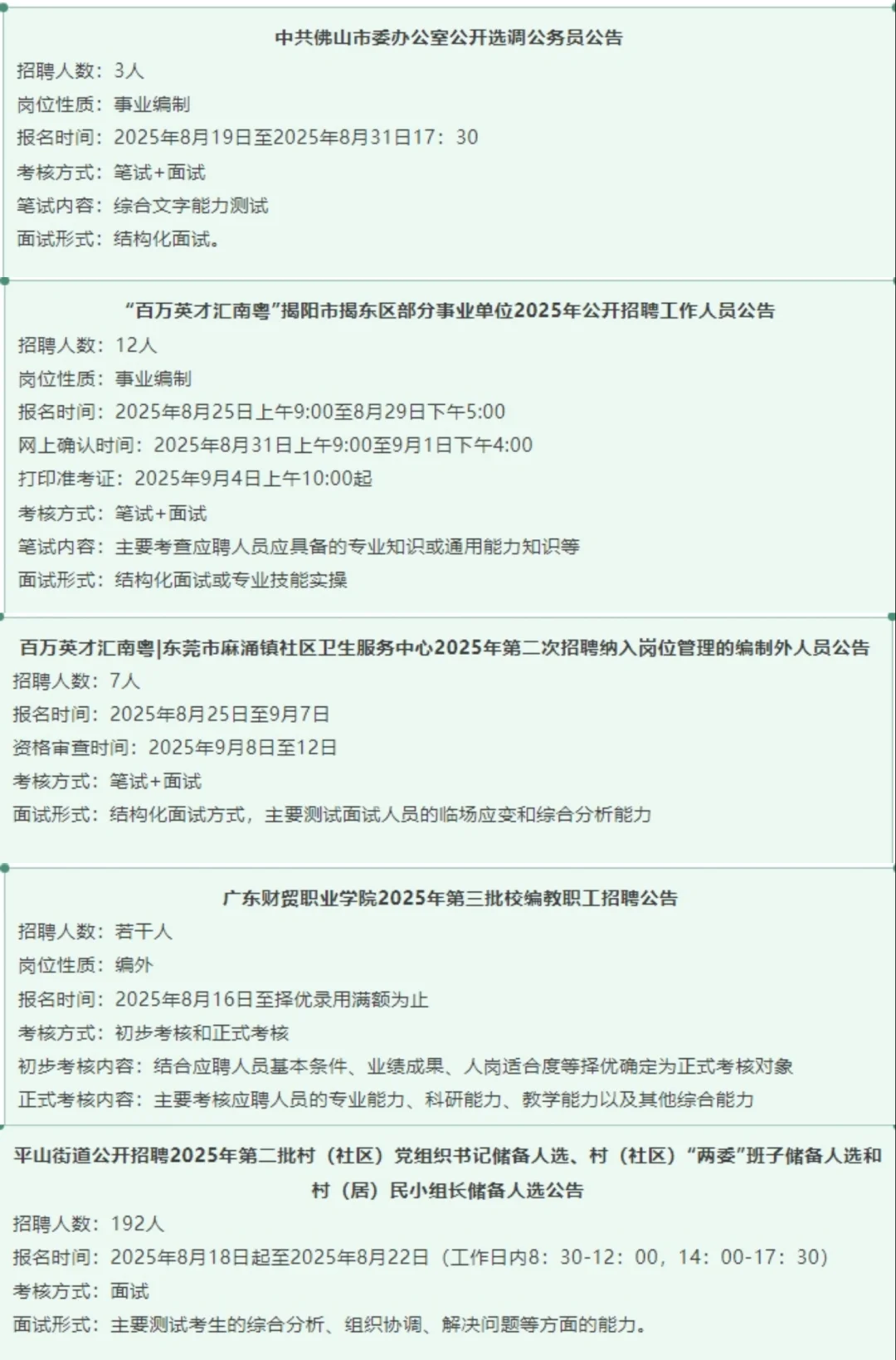 新出!广东省事业单位又招编制214人!
