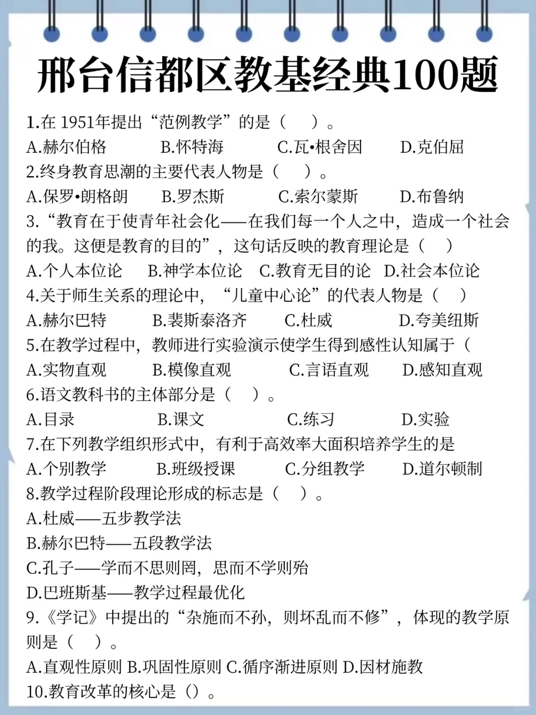 别裸考，明天信都区教招1h足矣 熬夜背吧