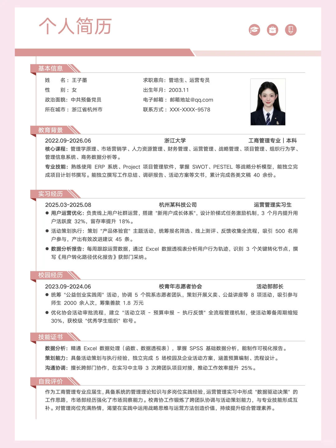通用个人简历｜真诚分享 free?