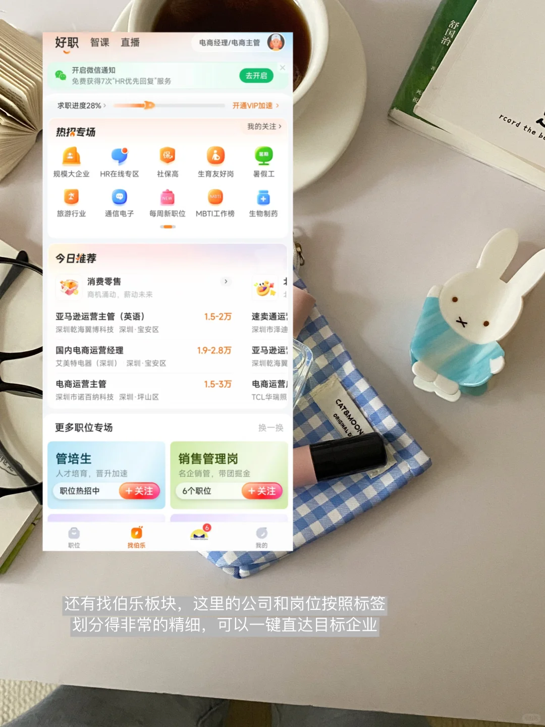 招聘平台哪个好用,靠它半个月成功入职国企