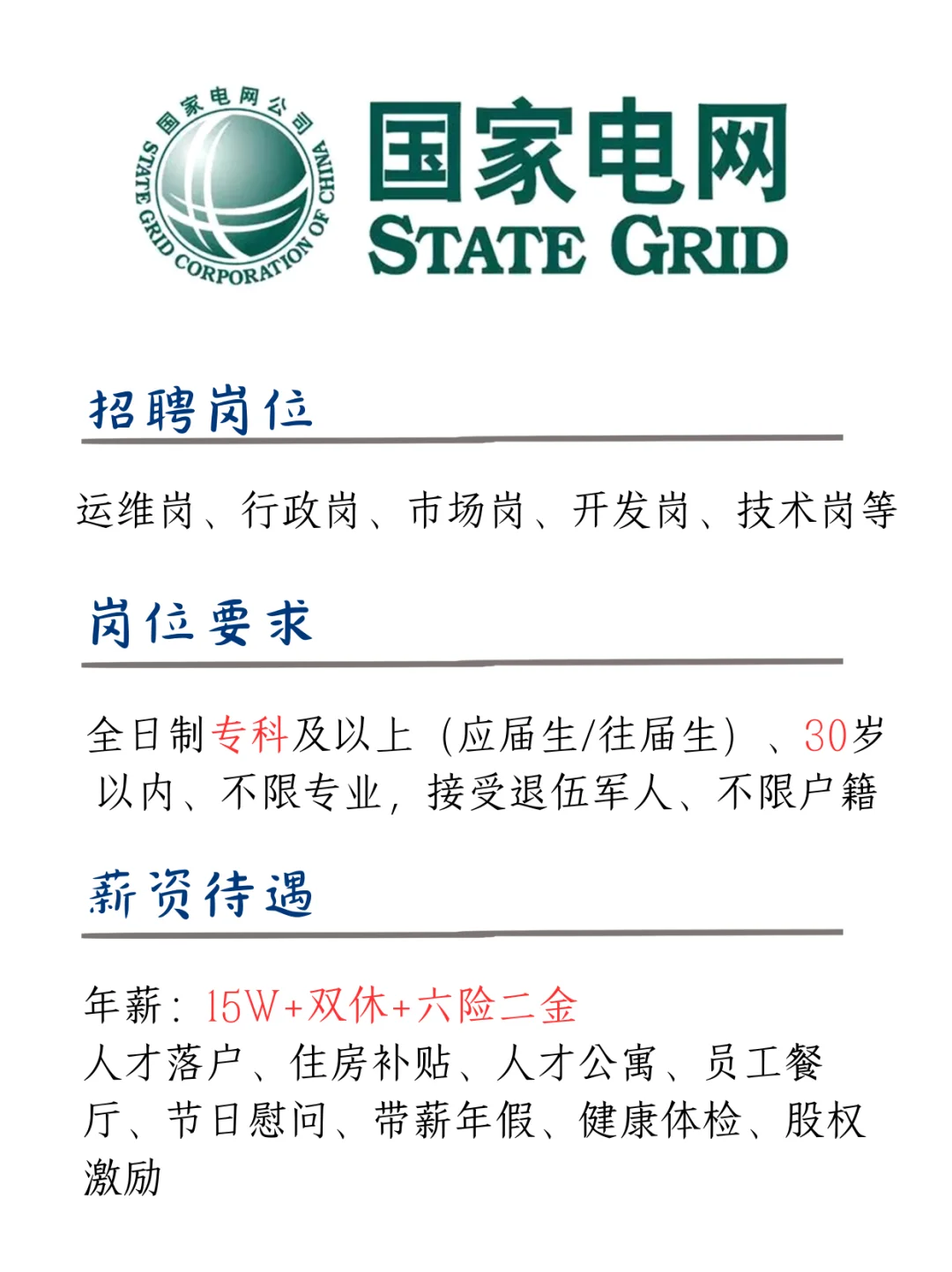 国家电网，没后台，月10000+，周末双休！