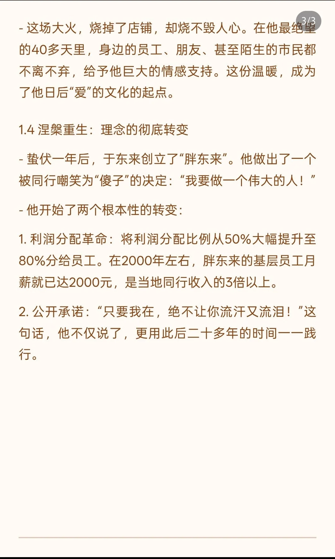 胖东来文化理念考试,备考资料