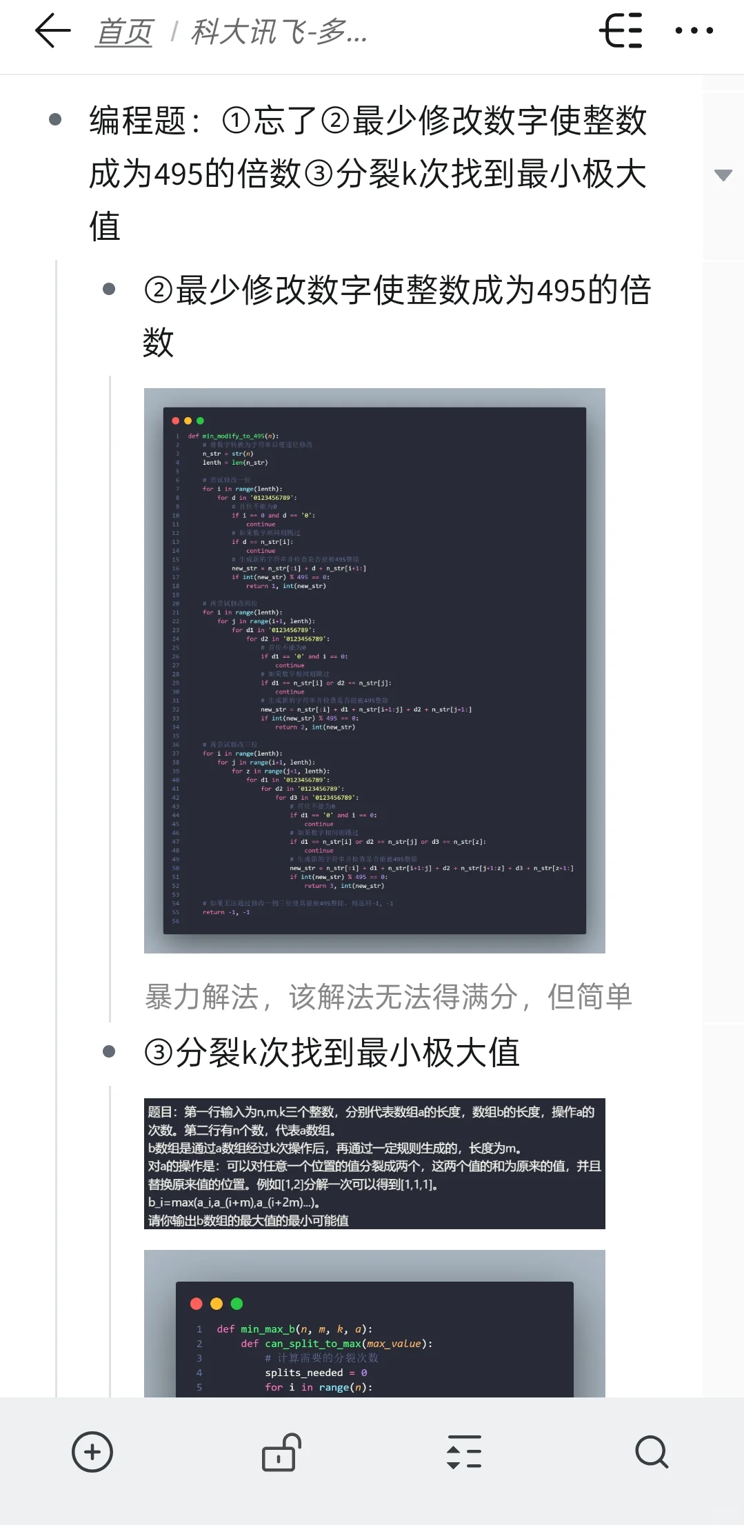 科大讯飞多模态笔试