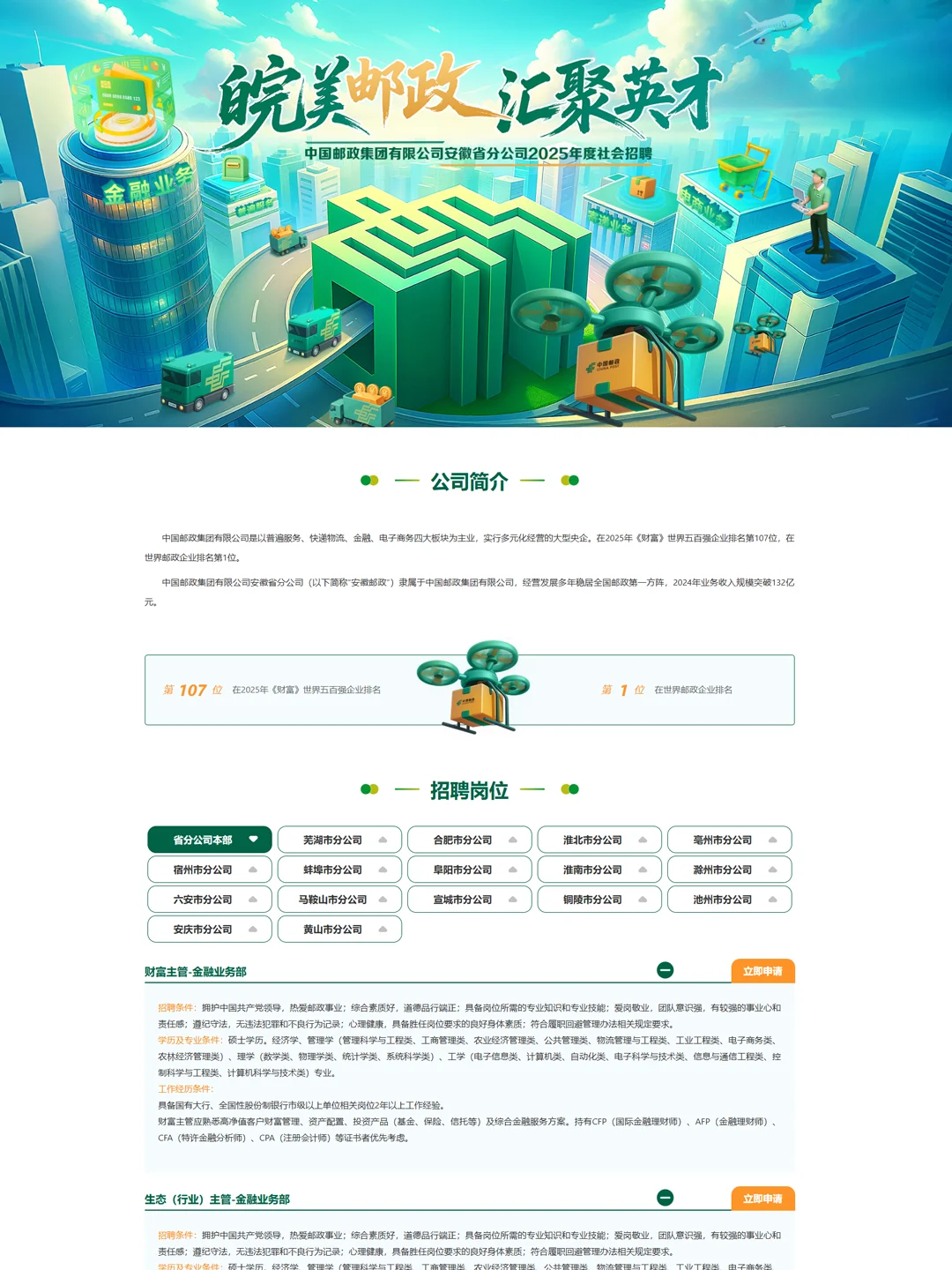 2025年安徽邮政集团社招公告来啦!