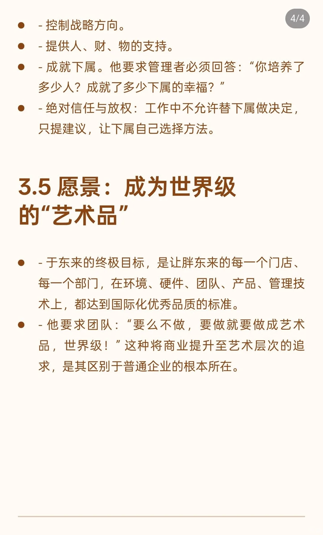 胖东来文化理念考试,备考资料