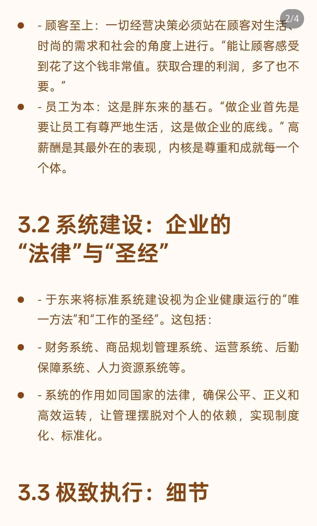 胖东来文化理念考试,备考资料