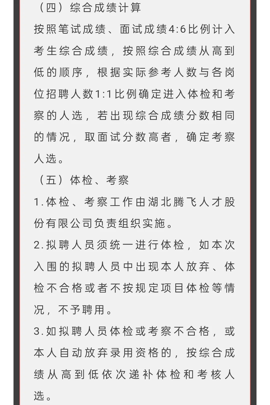 大专起报|湖北省体育彩票管理中心招聘43人