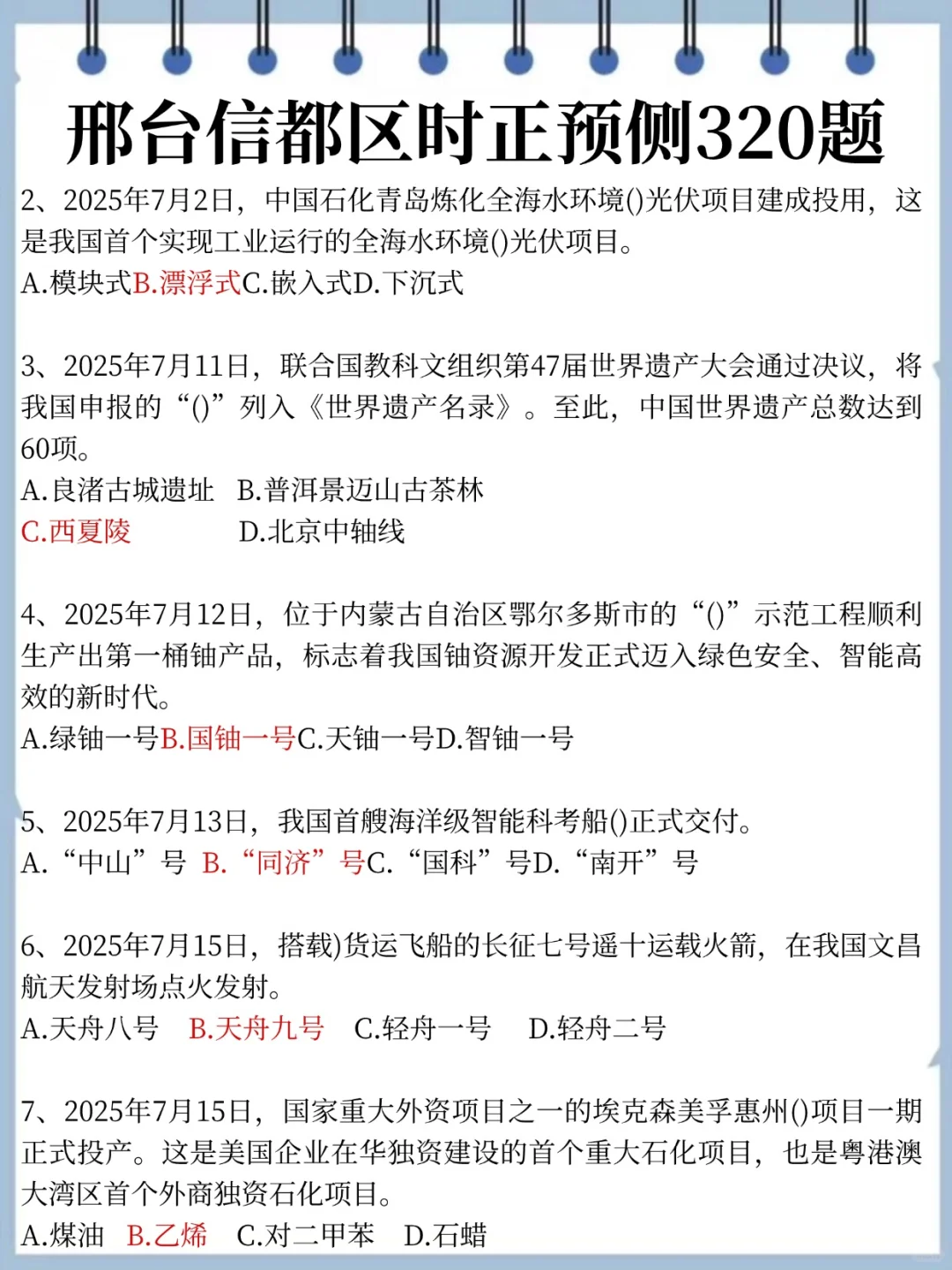 别裸考，明天信都区教招1h足矣 熬夜背吧