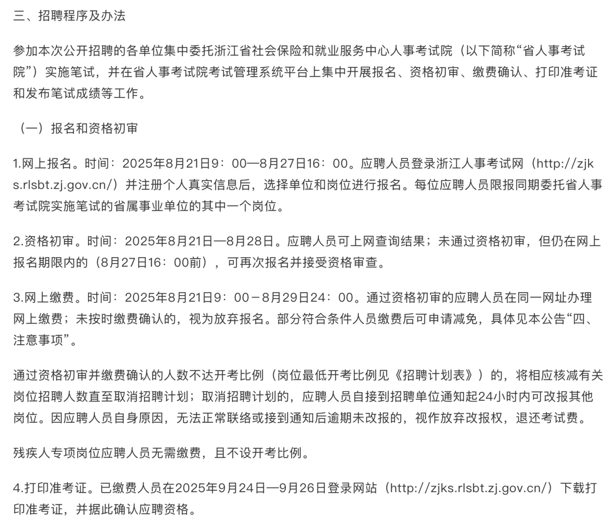 临床逃离夜班岗位招聘·浙江省省属事业单位
