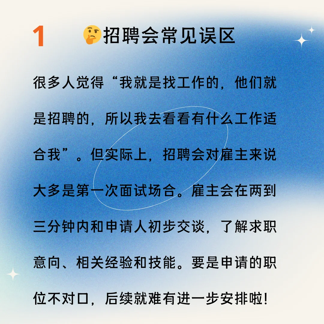 ?温哥华招聘会通关秘籍大放送!