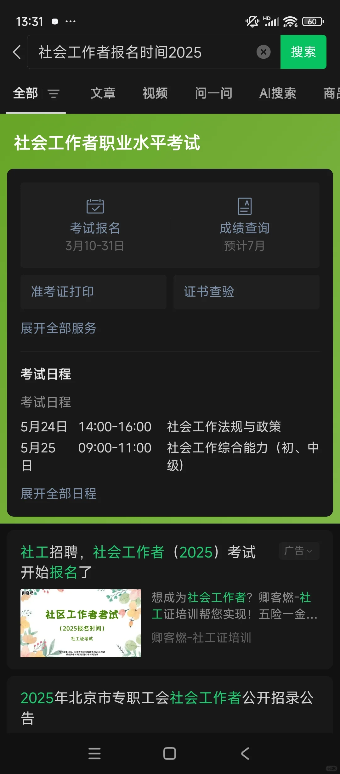 社会工作者骗局