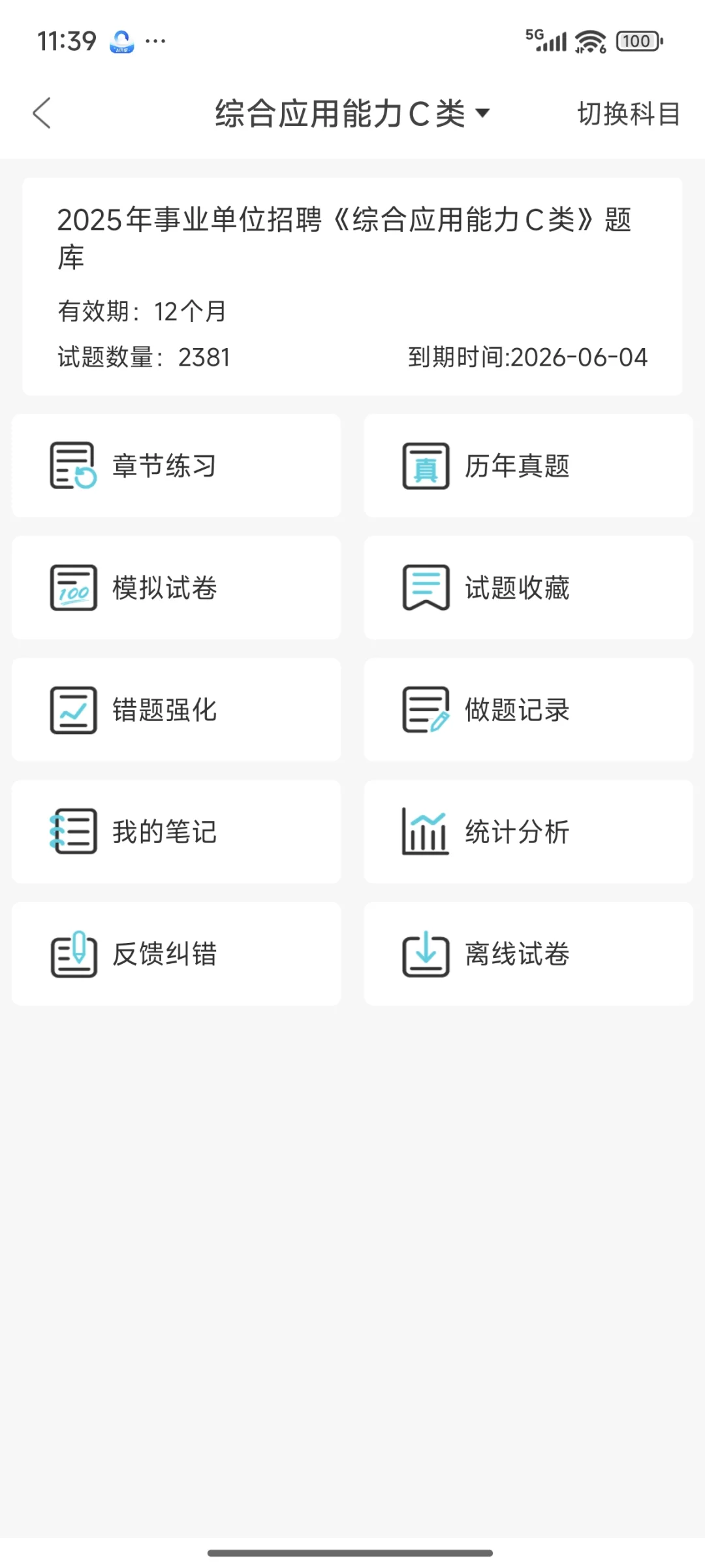海南东方市事业单位招聘，无非就拷这些快背