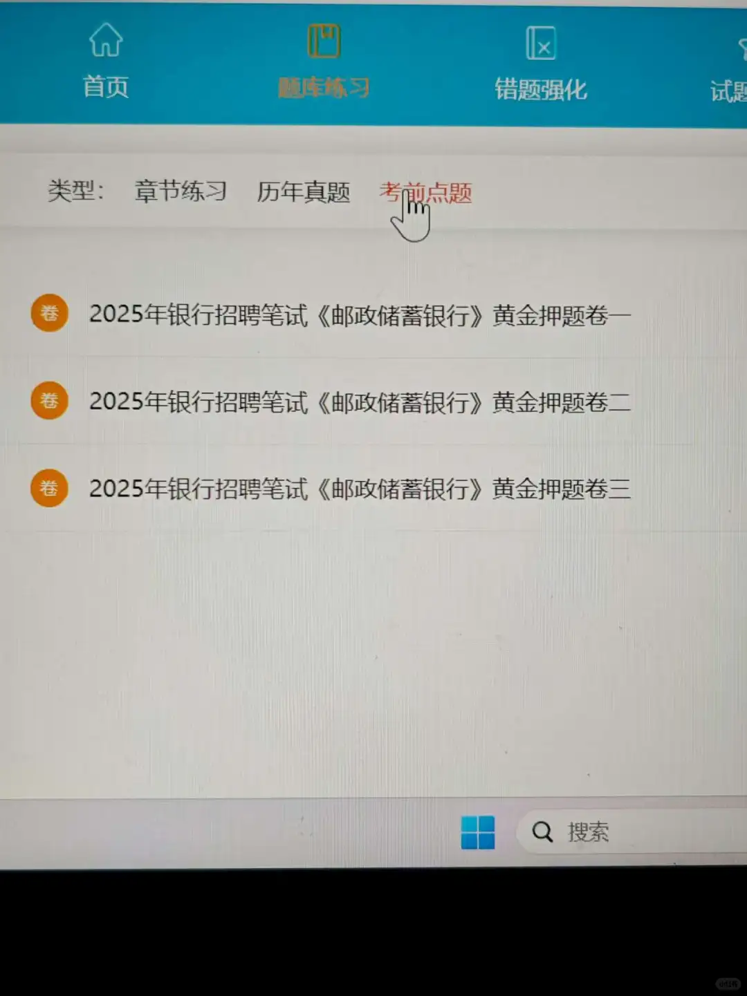 邮储银行秋招，为什么二战了才知道这个网址