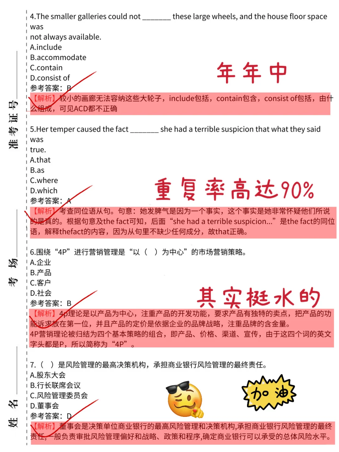 农业银行笔试，其实挺水的，就这800道母题！