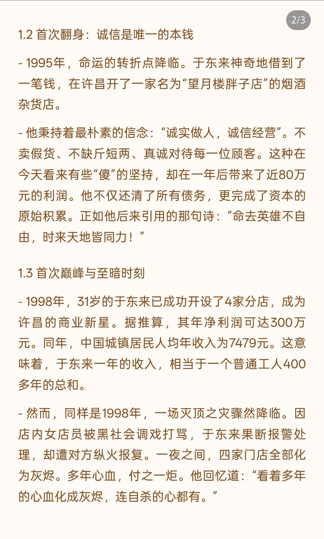 胖东来文化理念考试,备考资料