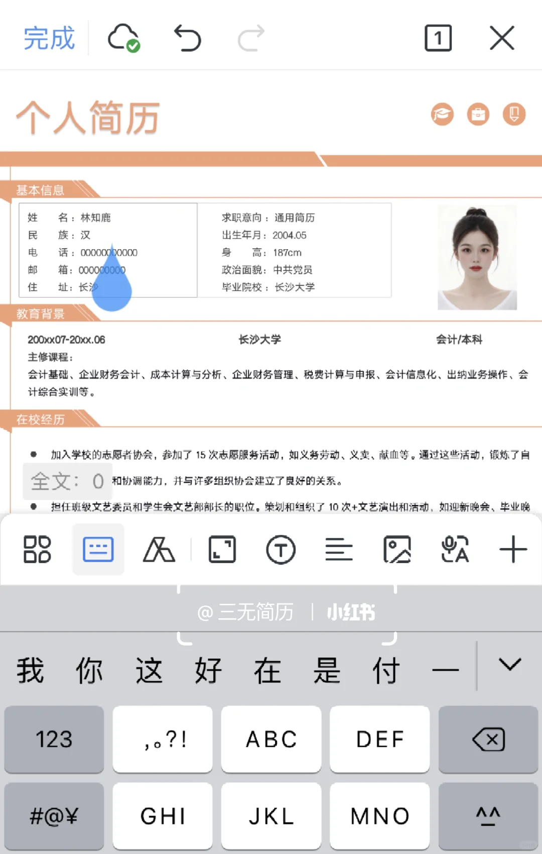 hr都喜欢的三无大学生简历,无实习工作经历