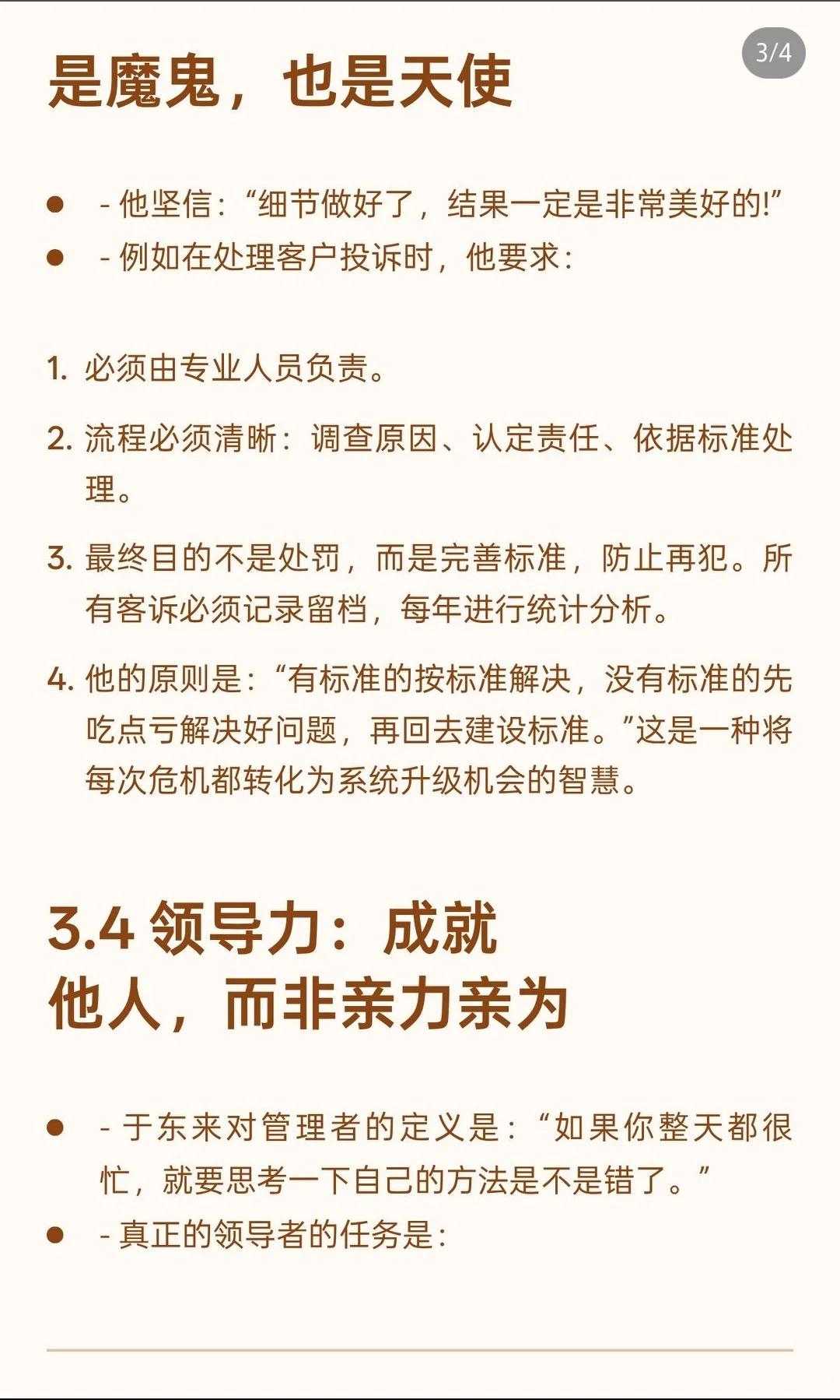 胖东来文化理念考试,备考资料