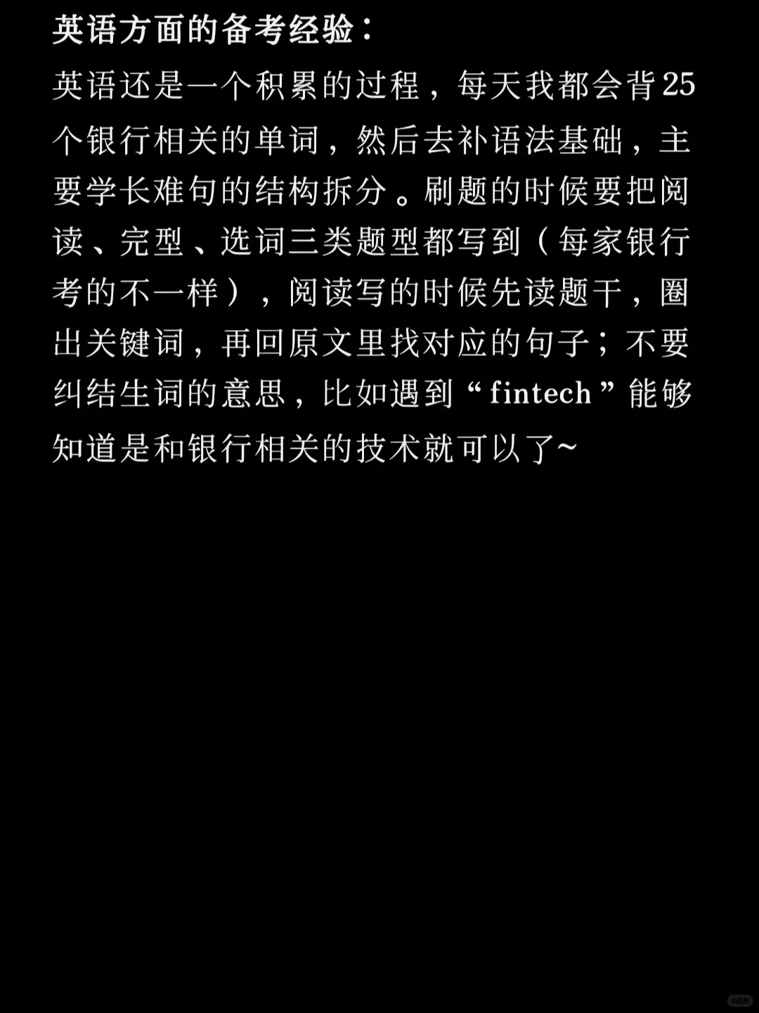 8月考银行进度落后,极速备考要抓大放小