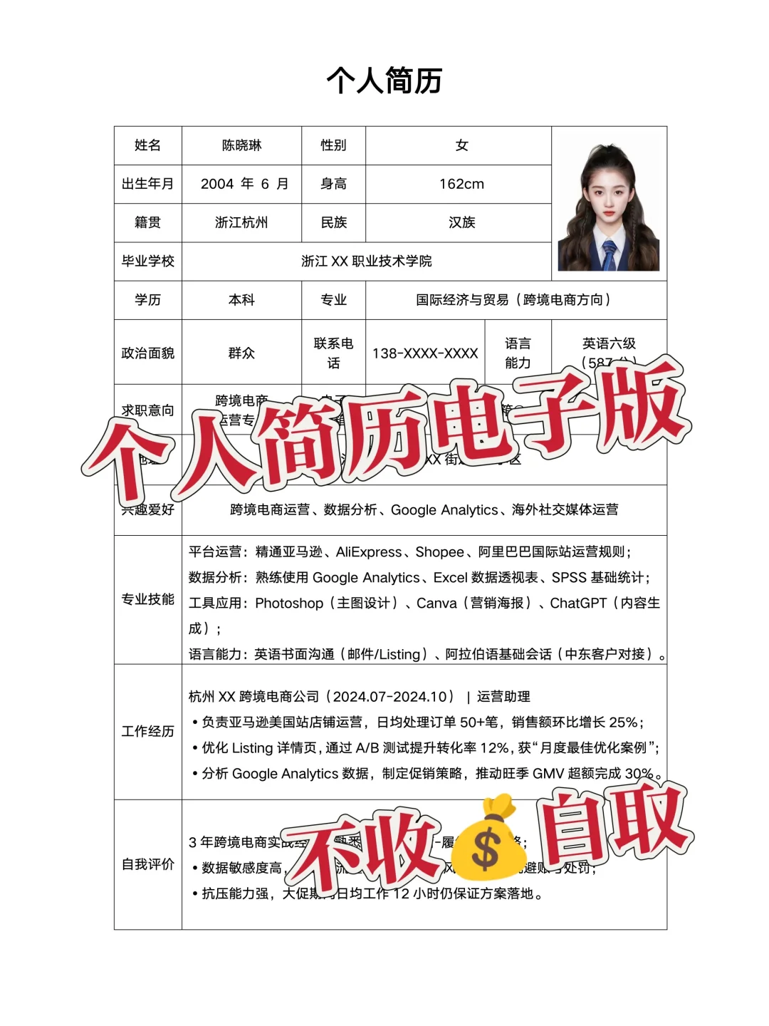 个人简历表格电子版| 手机可填，免费分享