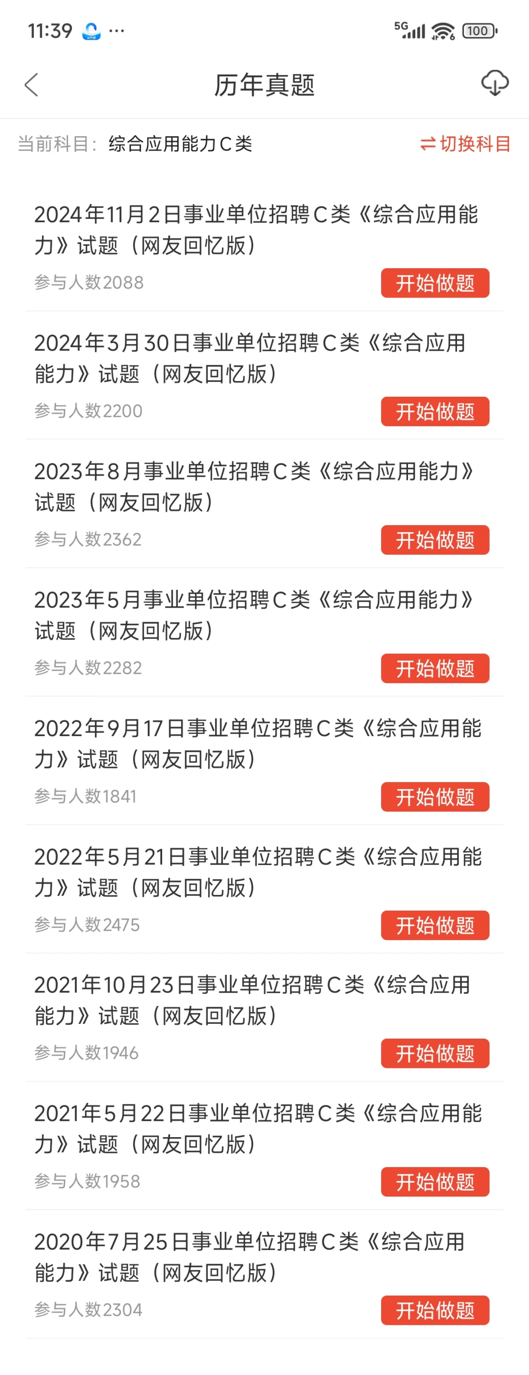 海南东方市事业单位招聘，无非就拷这些快背