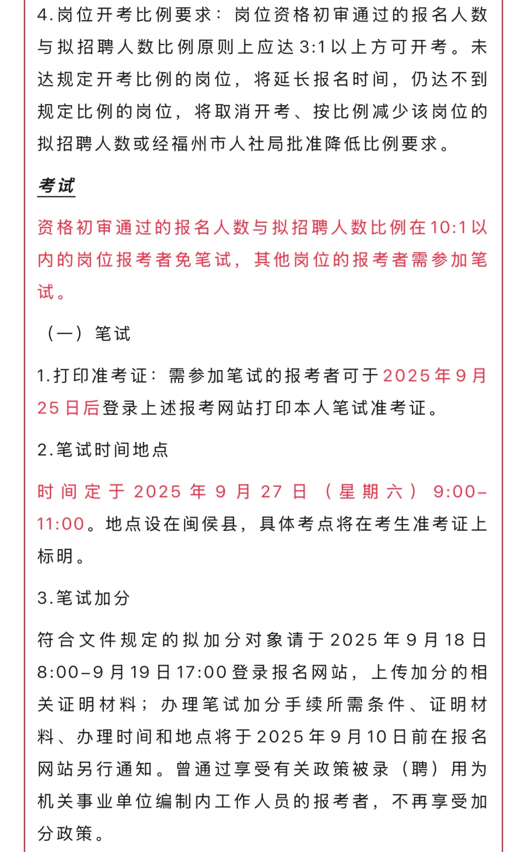 刚出!下半年事业单位联考首发!9月1开始报名
