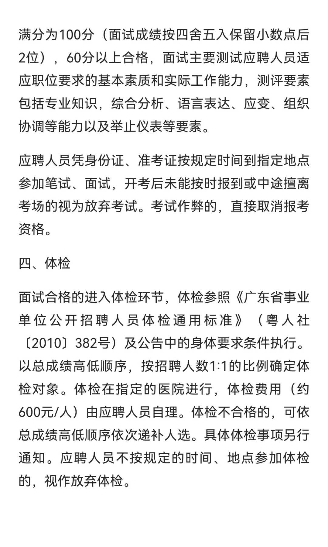 150 人!广州市招聘第二批交通辅警