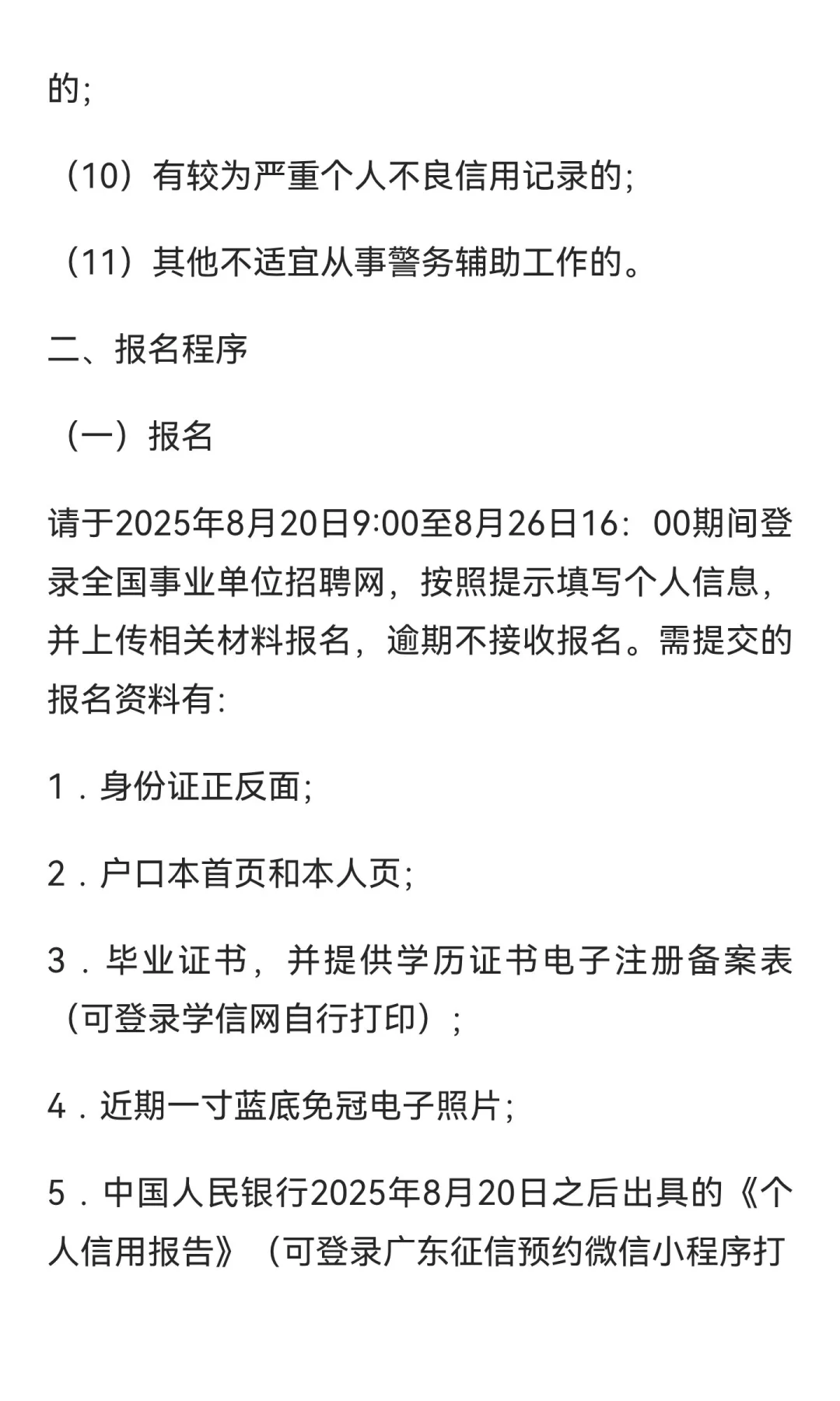 150 人!广州市招聘第二批交通辅警