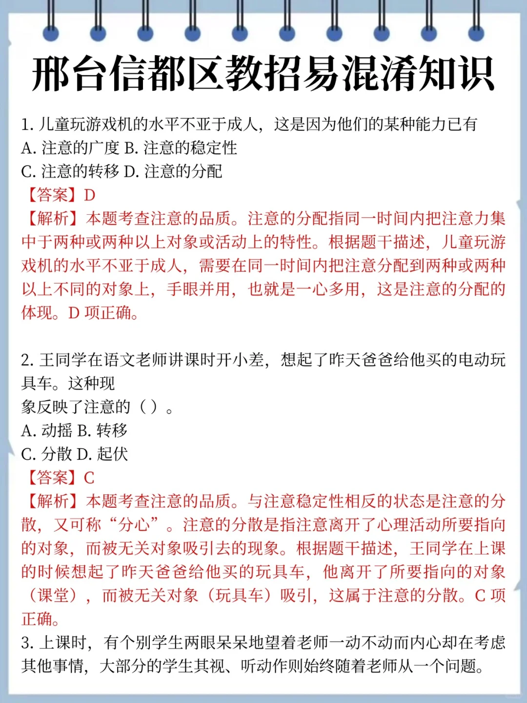 别裸考，明天信都区教招1h足矣 熬夜背吧