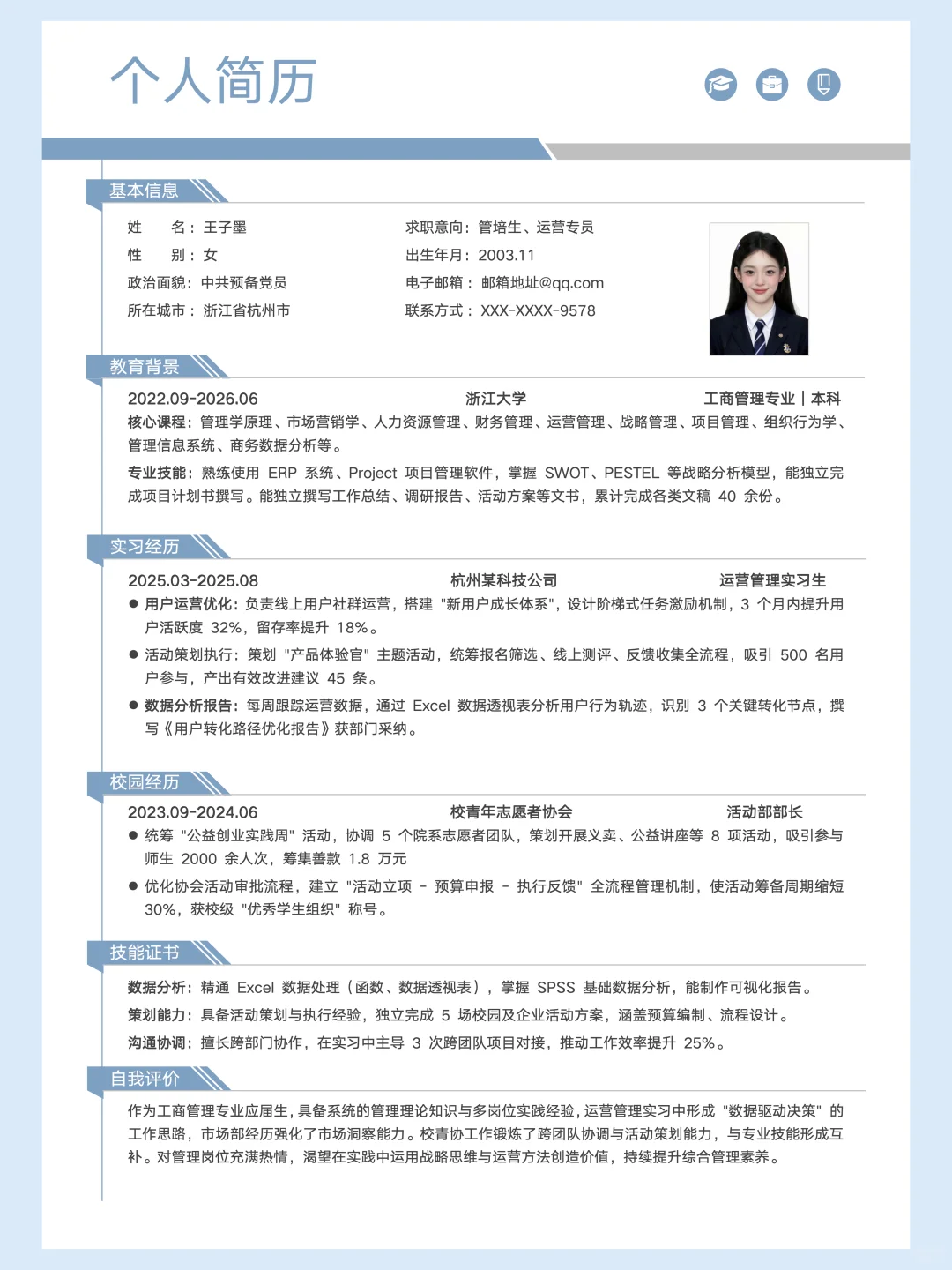 通用个人简历｜真诚分享 free?