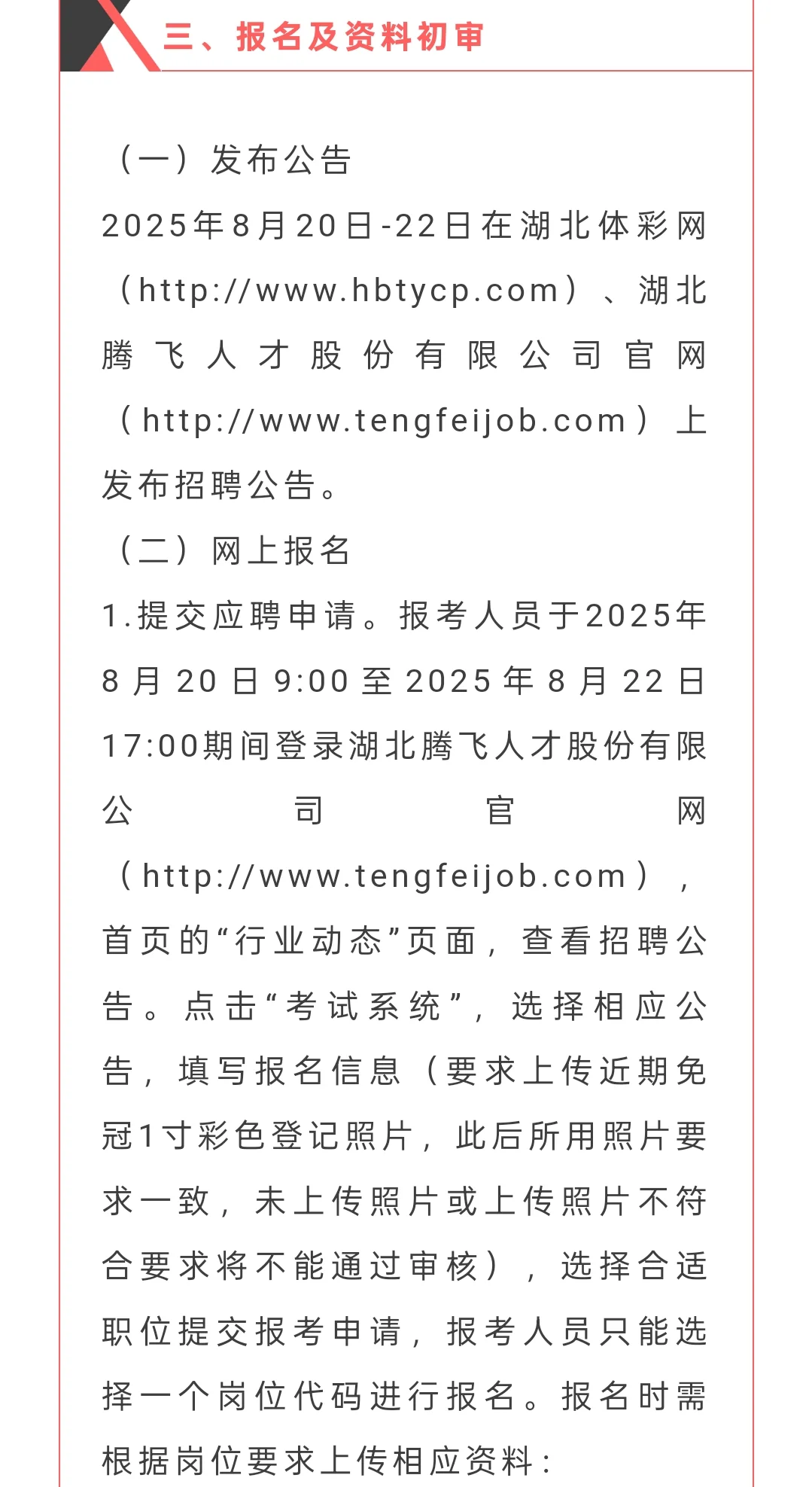 大专起报|湖北省体育彩票管理中心招聘43人