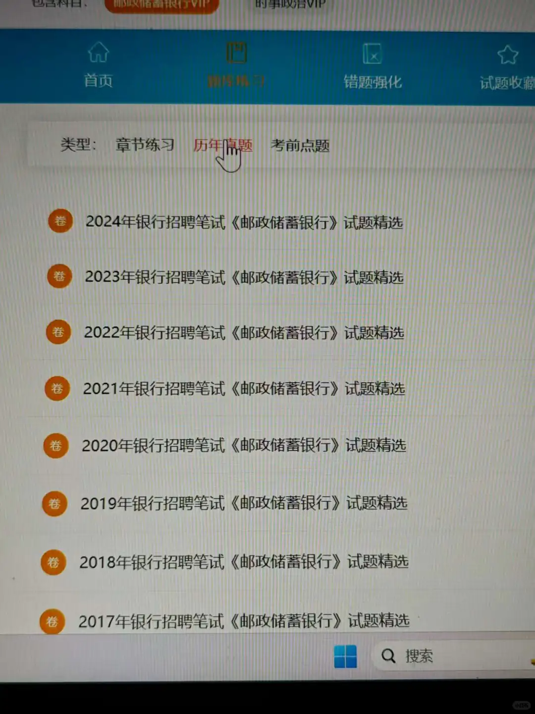 邮储银行秋招，为什么二战了才知道这个网址