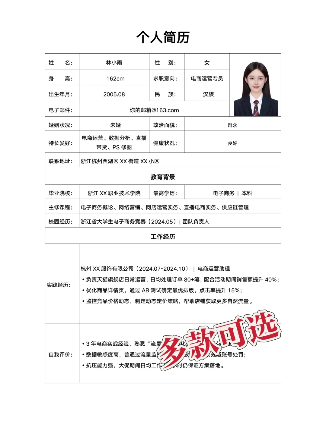 个人简历表格电子版| 手机可填，免费分享
