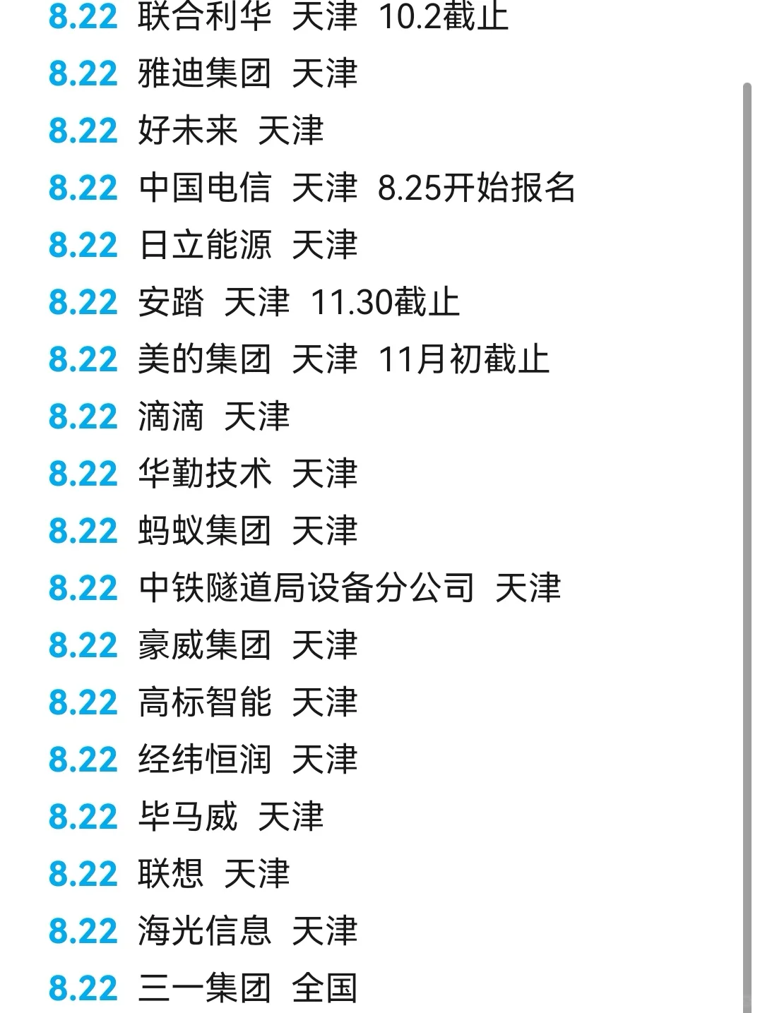 天津26校招来喽?第一波最权威?
