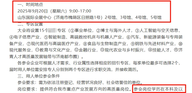 又来了,济南人才引进大会