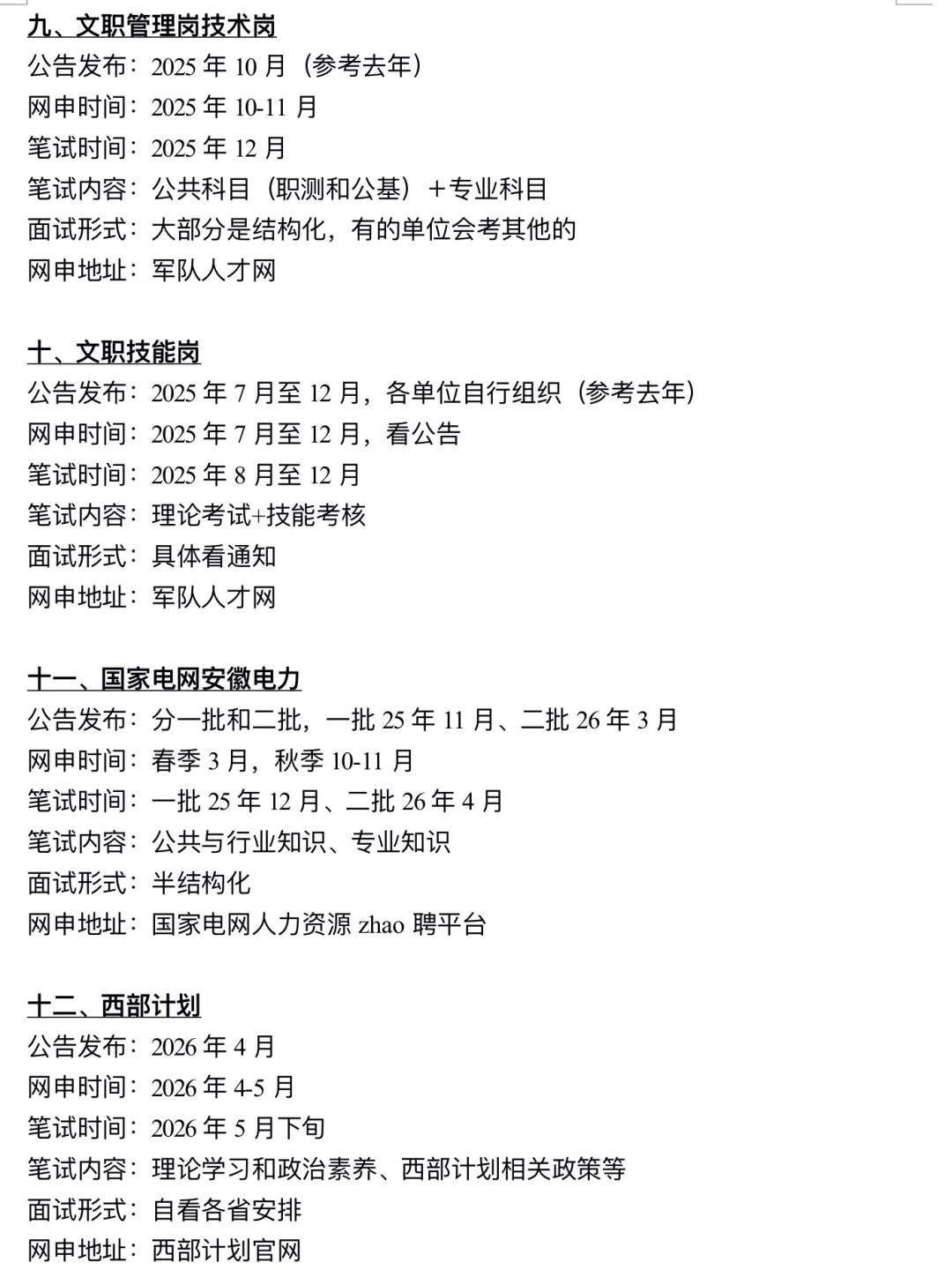 下半年,姐要开始安徽巡考了!