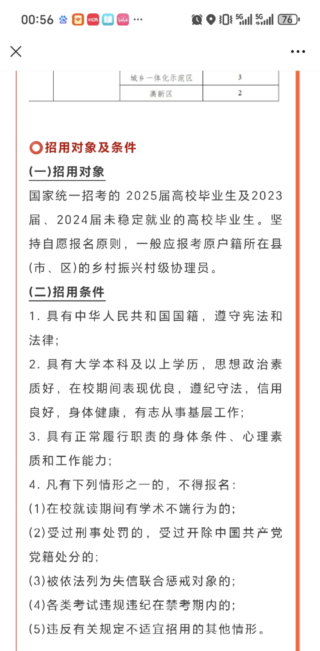 河南乡村振兴招聘5000多人