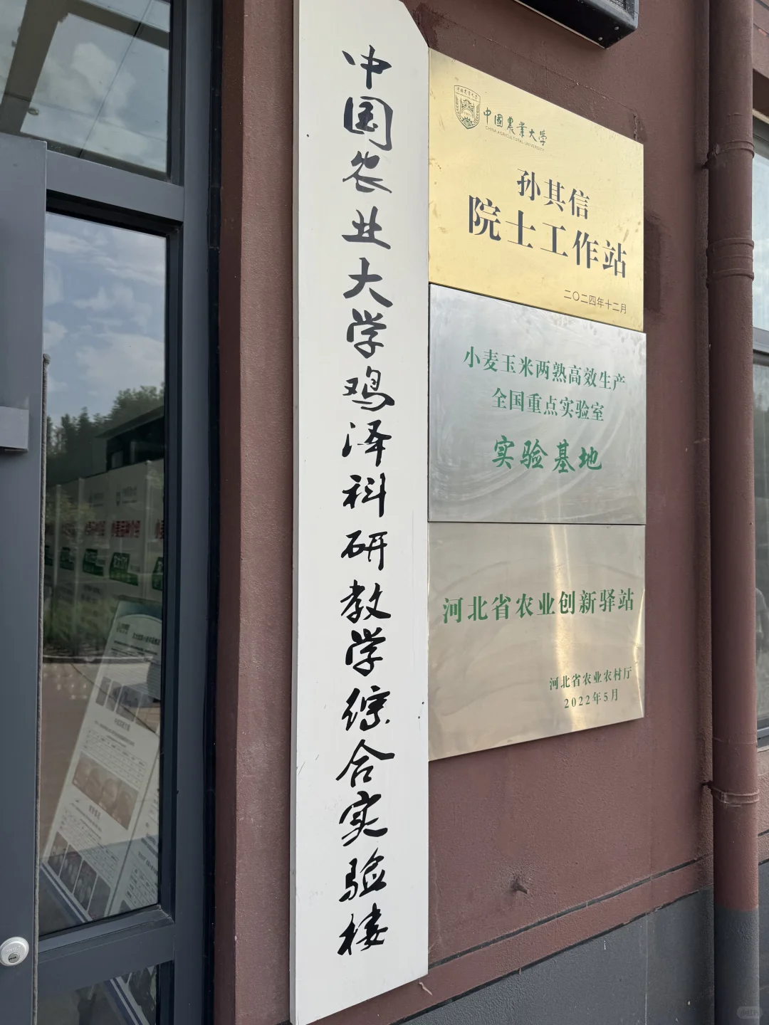 农大试验站