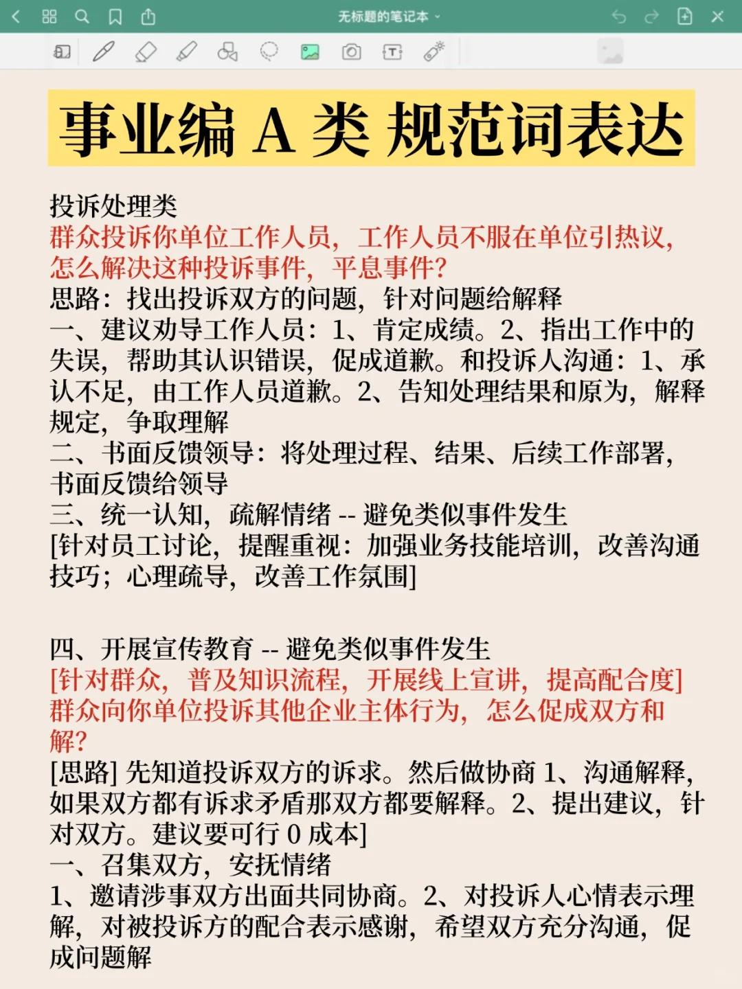 因为背到了极致，事业编综应A基本没扣分