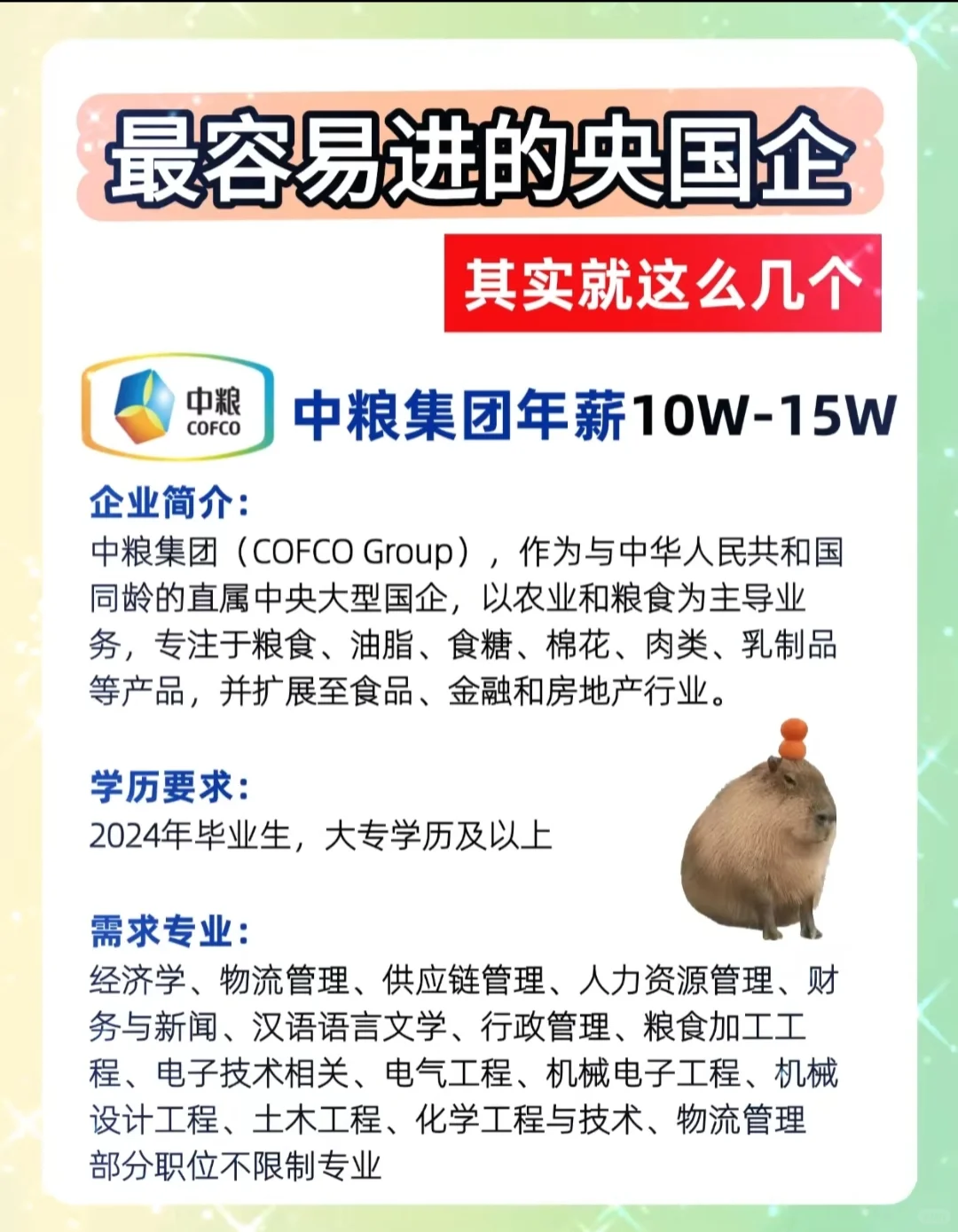最容易进的央国企其实就这么几个
