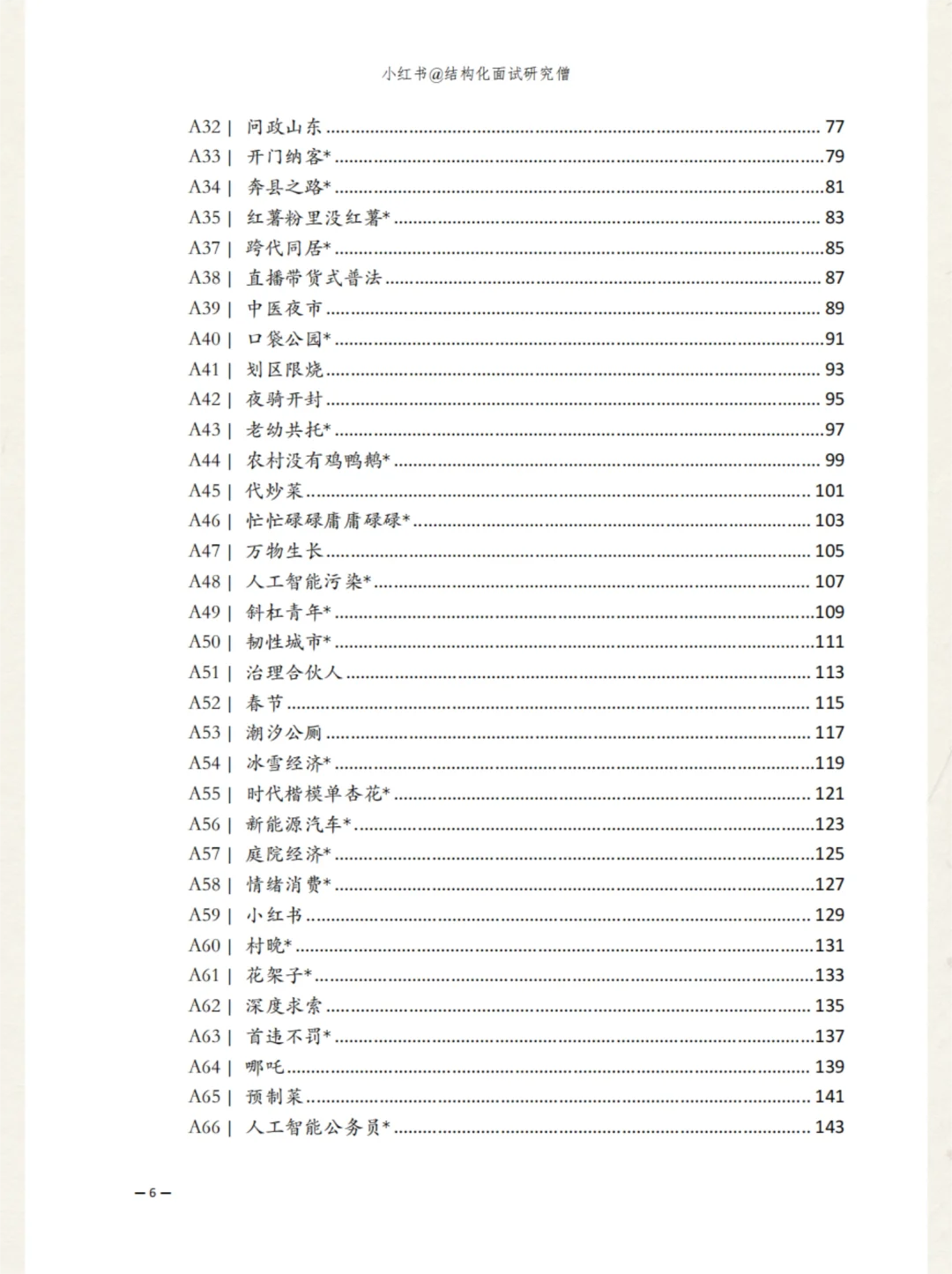 2026结构化面试逐字稿汇编