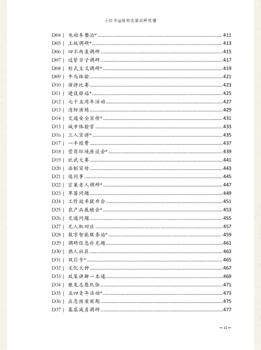 2026结构化面试逐字稿汇编